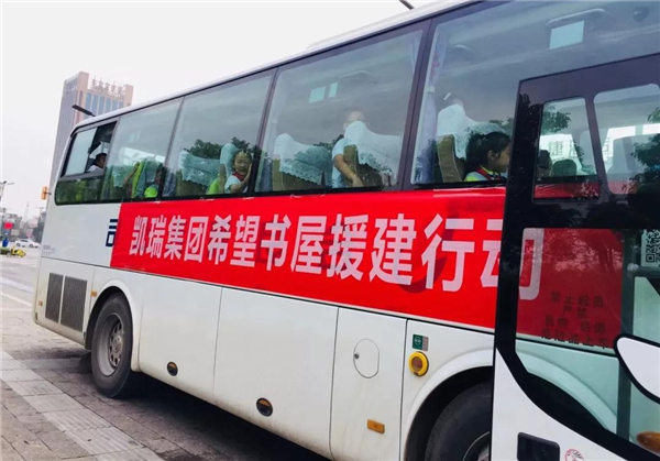 CA88集团希望书屋援建，托起山区学子梦想1.jpg