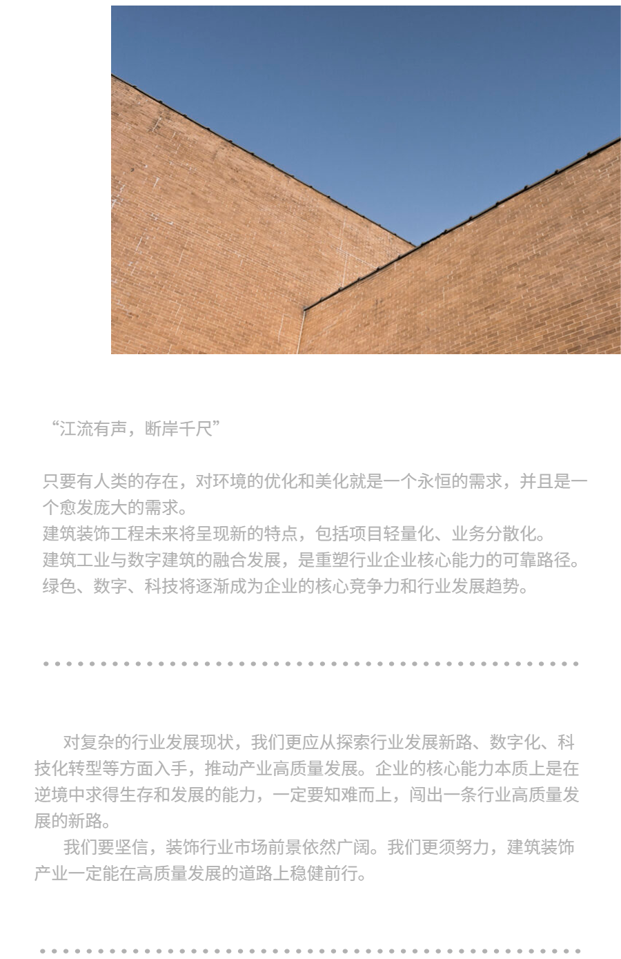 浅谈2023深圳修建业