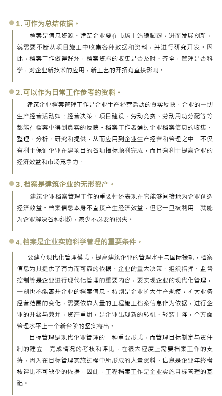 修建工程企业必需知道的档案治理主要性及步伐