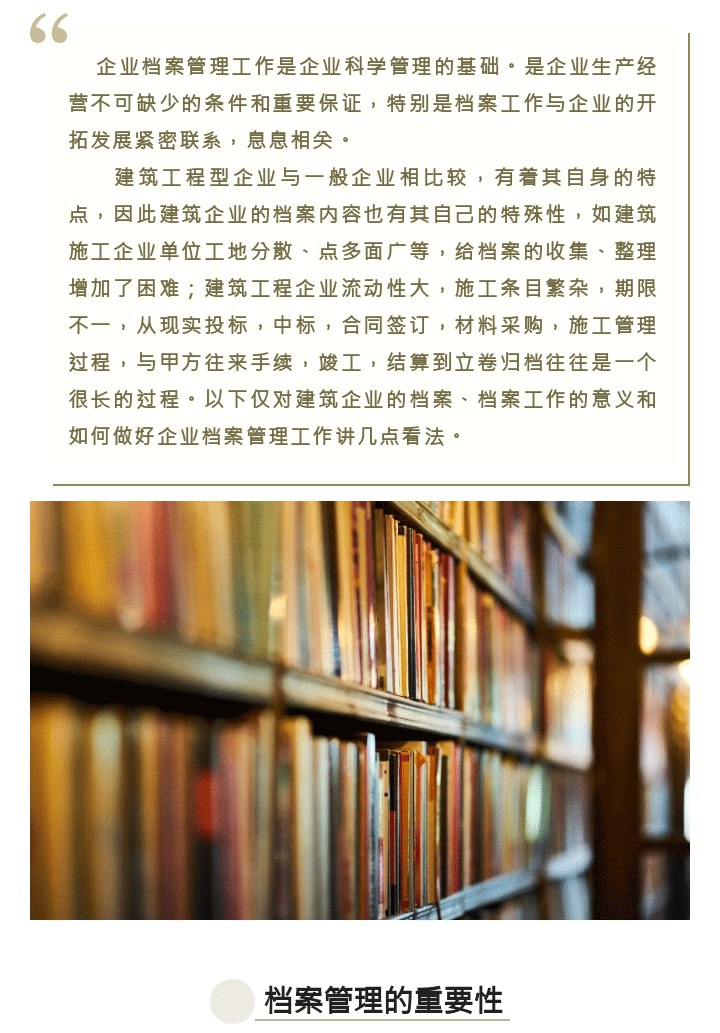 修建工程企业必需知道的档案治理主要性及步伐