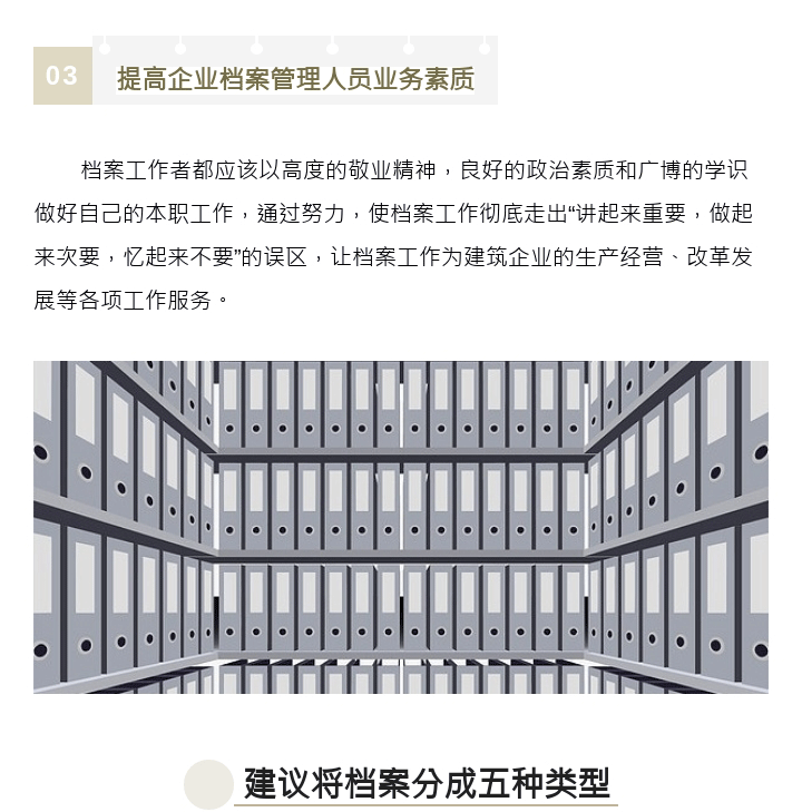 修建工程企业必需知道的档案治理主要性及步伐