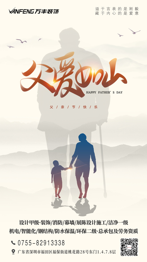 父亲节海报.jpg