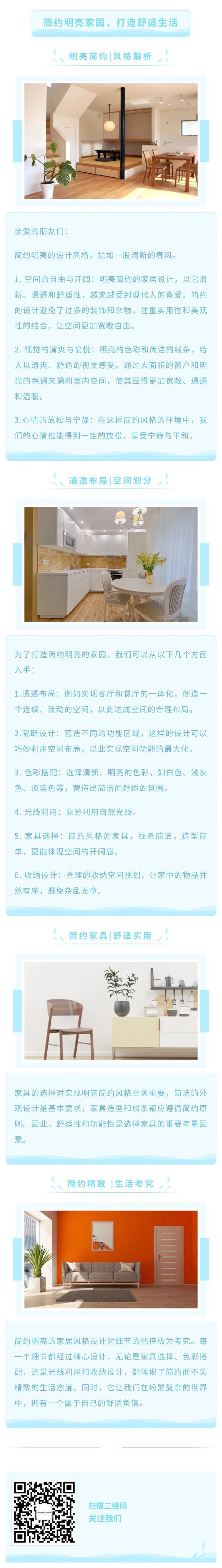 简约明亮家园，，，，，，打造恬静生涯.jpg